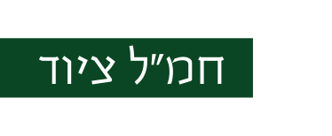 חמ ל ציוד