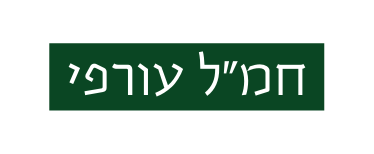 חמ ל עורפי