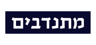 מתנדבים