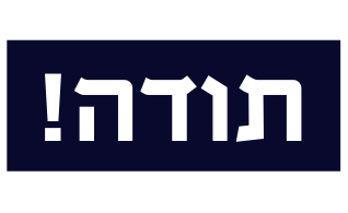 תודה